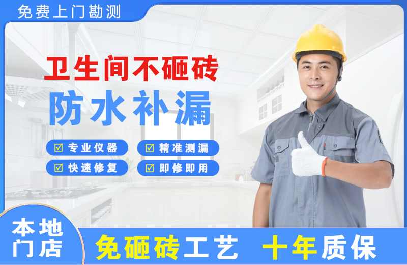 贵港卫生间不砸砖修补漏水